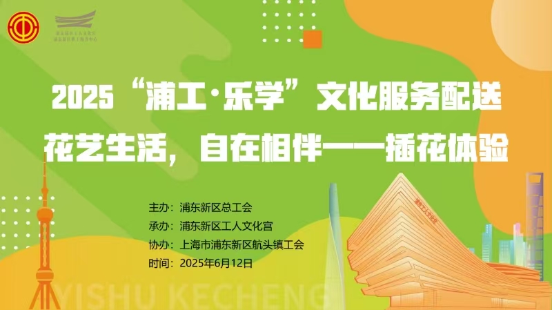 邂逅花藝美好！公司工會開展插花體驗活動
